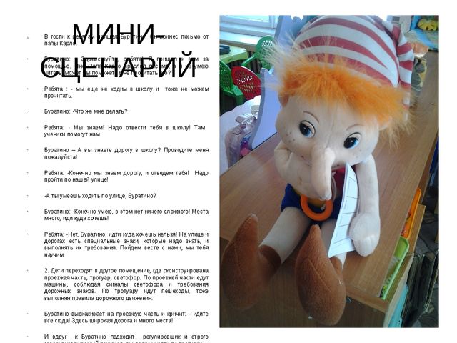 Презентация по ПДД "Просто Доброе Дело"