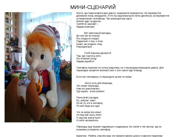Презентация по ПДД "Просто Доброе Дело"