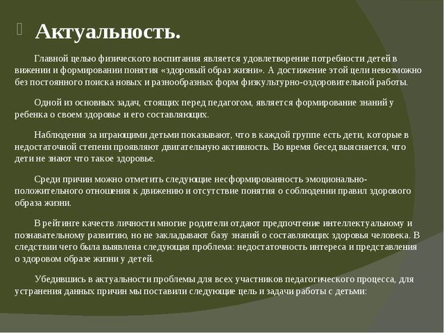 Проект "В здоровом теле-здоровый дух" в группе оздороаительной направленности для детей 4-5 лет