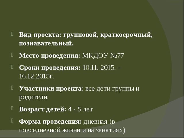 Проект "В здоровом теле-здоровый дух" в группе оздороаительной направленности для детей 4-5 лет