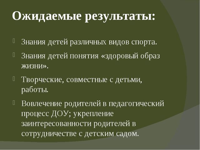 Проект "В здоровом теле-здоровый дух" в группе оздороаительной направленности для детей 4-5 лет