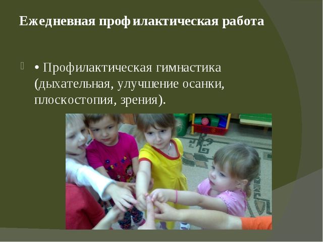 Проект "В здоровом теле-здоровый дух" в группе оздороаительной направленности для детей 4-5 лет