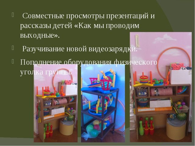 Проект "В здоровом теле-здоровый дух" в группе оздороаительной направленности для детей 4-5 лет