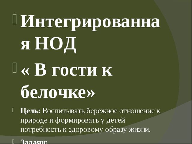 Проект "В здоровом теле-здоровый дух" в группе оздороаительной направленности для детей 4-5 лет