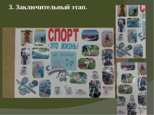 Проект "В здоровом теле-здоровый дух" в группе оздороаительной направленности для детей 4-5 лет