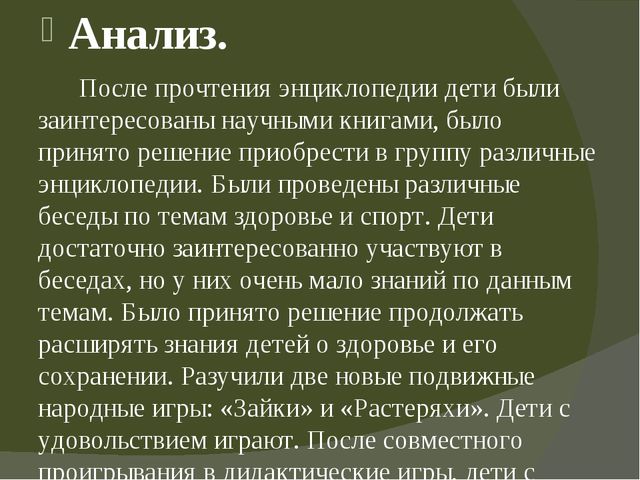 Проект "В здоровом теле-здоровый дух" в группе оздороаительной направленности для детей 4-5 лет