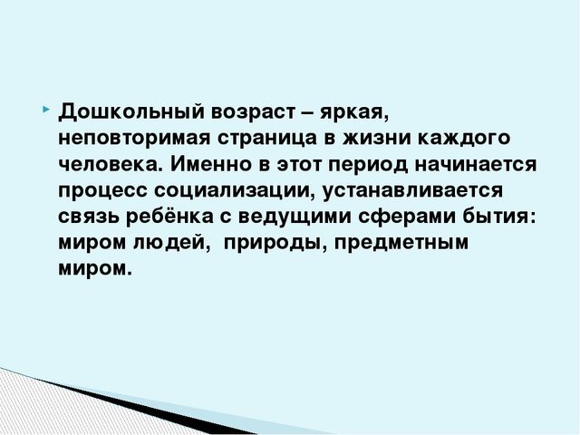 «Интегрированный подход при реализации образовательной области «Речевое развитие» в контексте ФГОС»