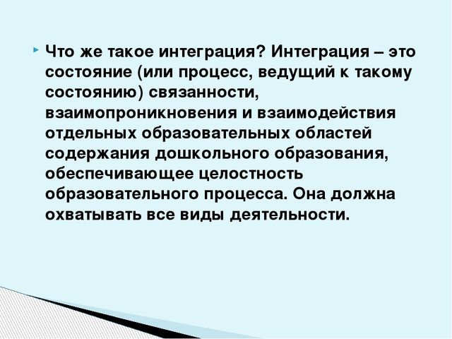 «Интегрированный подход при реализации образовательной области «Речевое развитие» в контексте ФГОС»