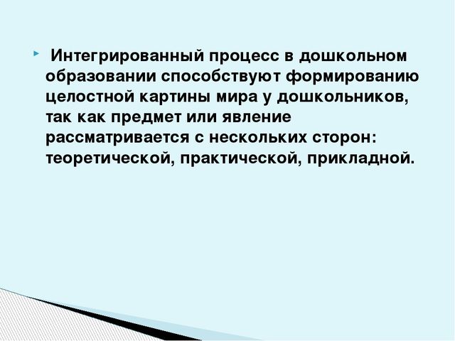 «Интегрированный подход при реализации образовательной области «Речевое развитие» в контексте ФГОС»