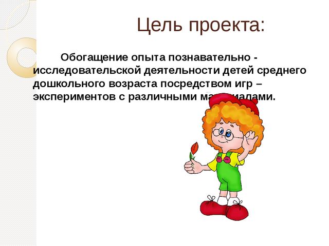 Презентацию по эксперементированию"Маленькие исследователи"