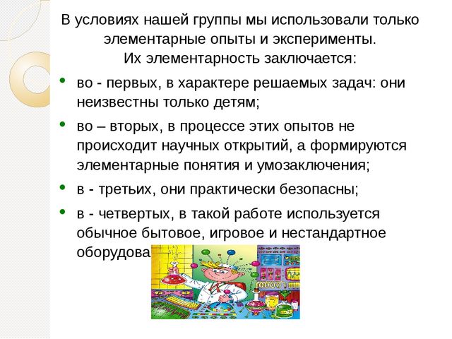 Презентацию по эксперементированию"Маленькие исследователи"