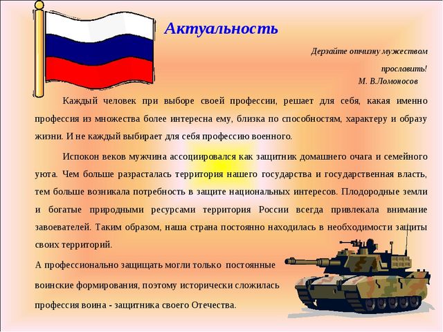 Презентация на тему "Есть такая профессия...", для старшего возраста