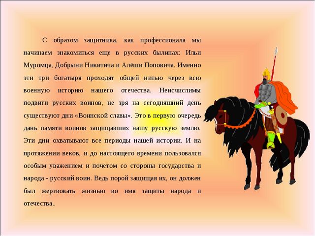 Презентация на тему "Есть такая профессия...", для старшего возраста