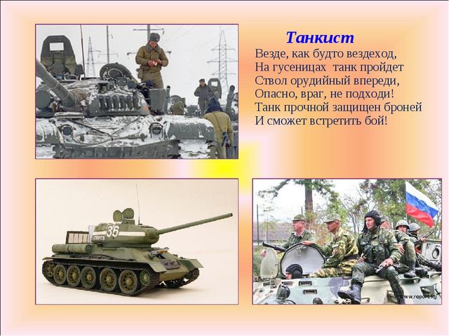 Презентация на тему "Есть такая профессия...", для старшего возраста