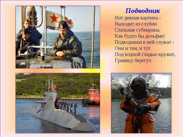 Презентация на тему "Есть такая профессия...", для старшего возраста