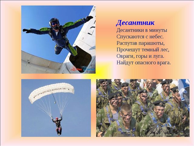 Презентация на тему "Есть такая профессия...", для старшего возраста