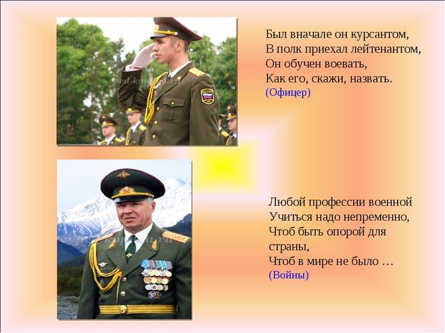 Презентация на тему "Есть такая профессия...", для старшего возраста