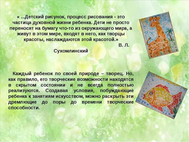 Презентация "Нетрадиционная техника рисования как средство развития творческих способностей дошкольников"