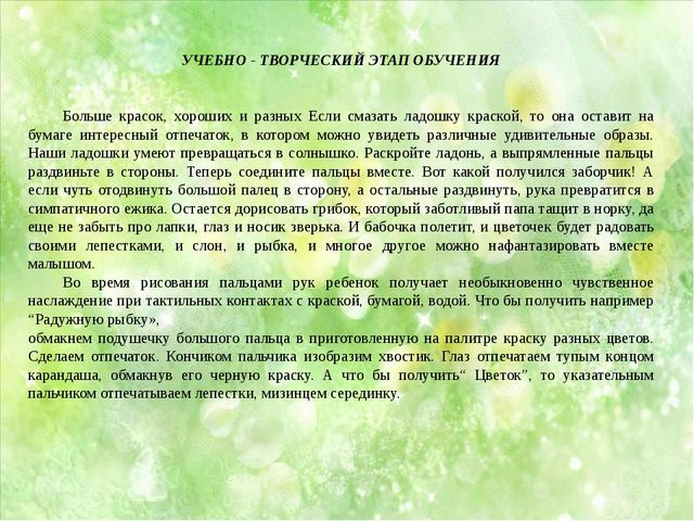 Презентация "Нетрадиционная техника рисования как средство развития творческих способностей дошкольников"