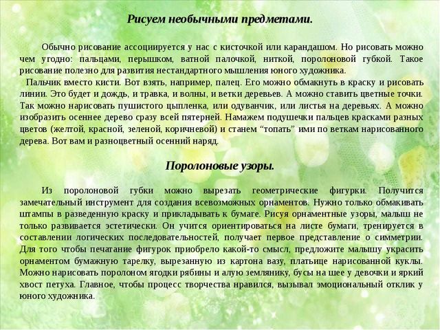 Презентация "Нетрадиционная техника рисования как средство развития творческих способностей дошкольников"