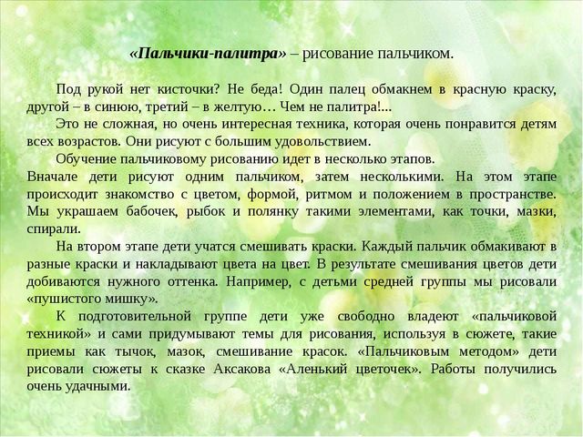 Презентация "Нетрадиционная техника рисования как средство развития творческих способностей дошкольников"