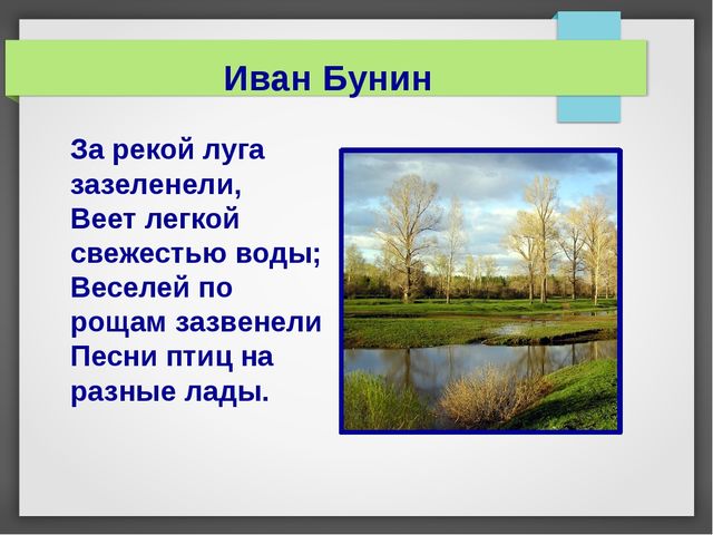 Презентация "Весна в поэзии, музыке, живописи"