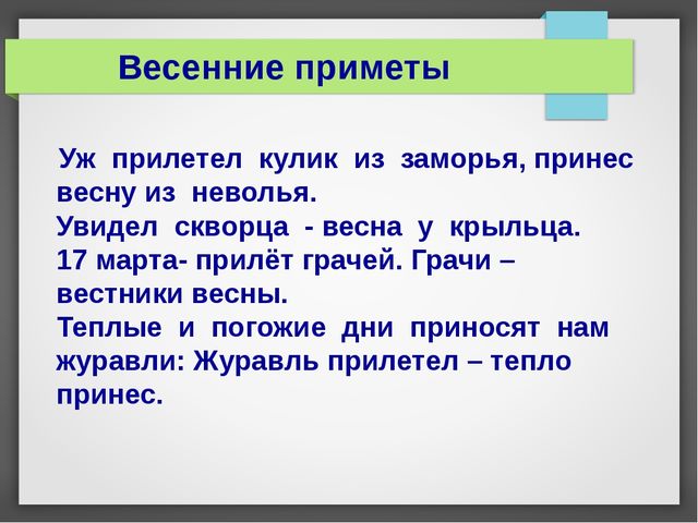 Презентация "Весна в поэзии, музыке, живописи"