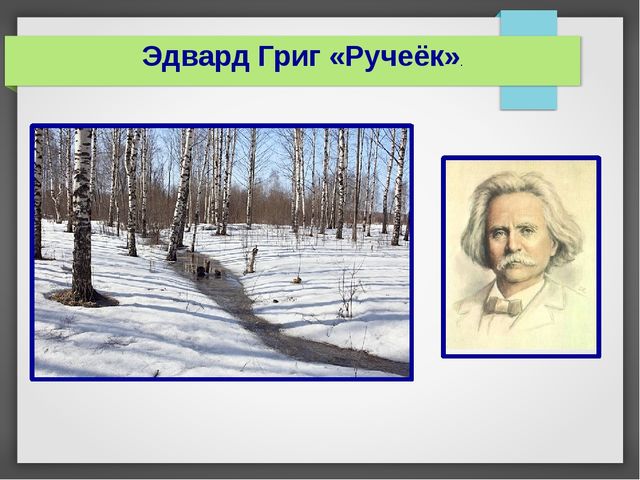 Презентация "Весна в поэзии, музыке, живописи"