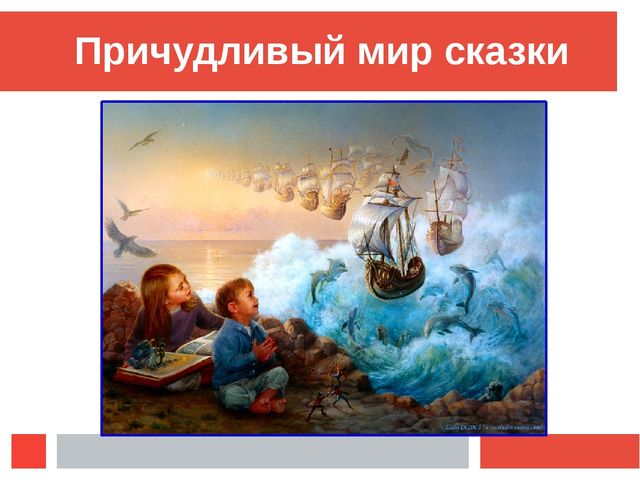 Презентация "Музыкальный мир Н.А.Римского-Корсакова"