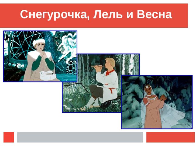 Презентация "Музыкальный мир Н.А.Римского-Корсакова"