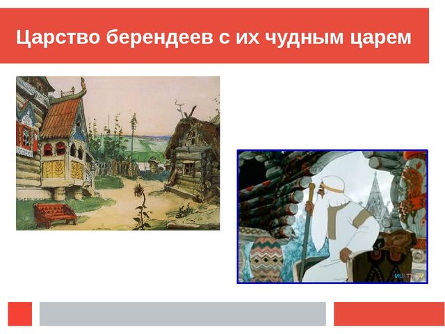 Презентация "Музыкальный мир Н.А.Римского-Корсакова"