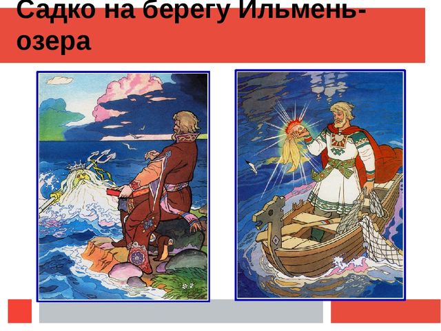 Презентация "Музыкальный мир Н.А.Римского-Корсакова"
