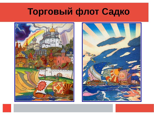 Презентация "Музыкальный мир Н.А.Римского-Корсакова"