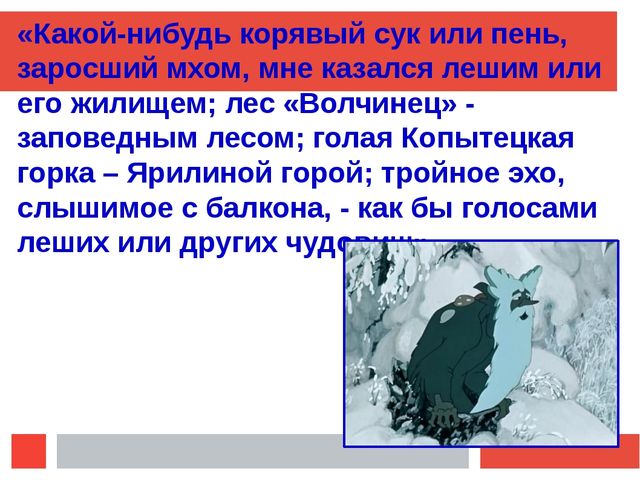 Презентация "Музыкальный мир Н.А.Римского-Корсакова"