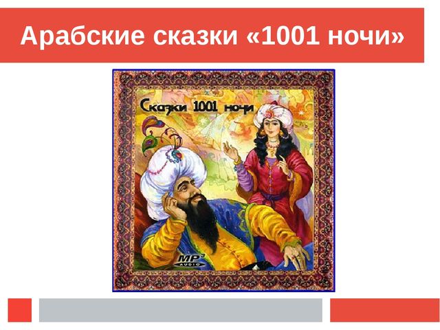 Презентация "Музыкальный мир Н.А.Римского-Корсакова"