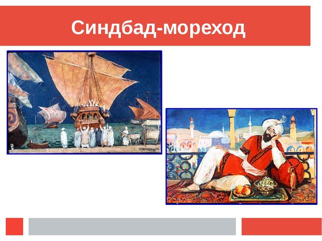 Презентация "Музыкальный мир Н.А.Римского-Корсакова"
