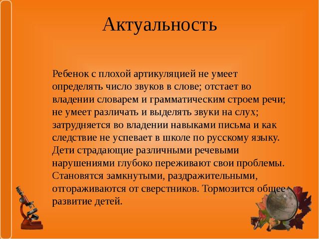 Презентация "Артикуляционная гимнастика как средство развития речи дошкольника"