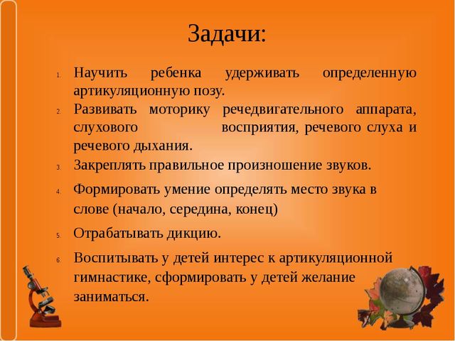 Презентация "Артикуляционная гимнастика как средство развития речи дошкольника"