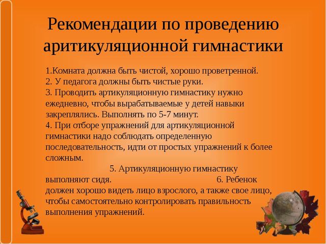 Презентация "Артикуляционная гимнастика как средство развития речи дошкольника"