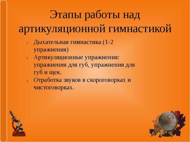 Презентация "Артикуляционная гимнастика как средство развития речи дошкольника"