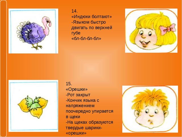 Презентация "Артикуляционная гимнастика как средство развития речи дошкольника"