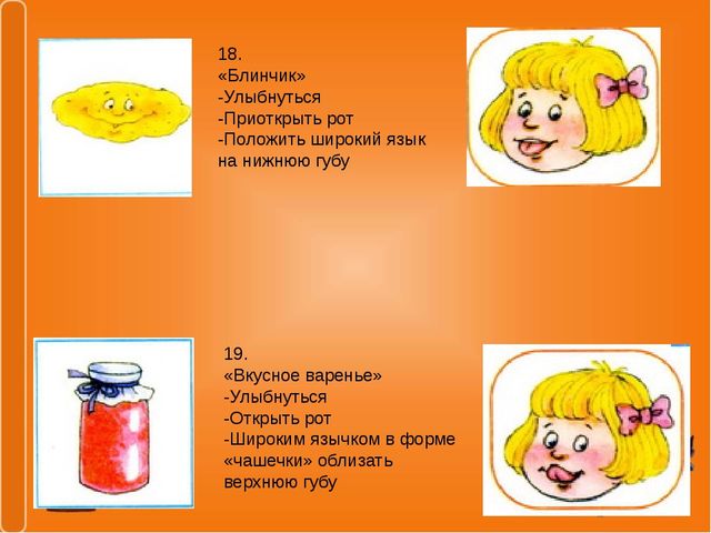 Презентация "Артикуляционная гимнастика как средство развития речи дошкольника"