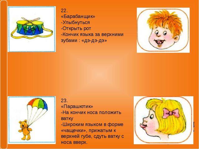 Презентация "Артикуляционная гимнастика как средство развития речи дошкольника"