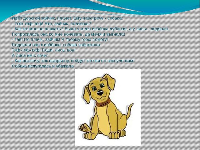 Игра-тренажёр "Заюшкина избушка" (логико-математическая с использованием блоков Дьенеша)