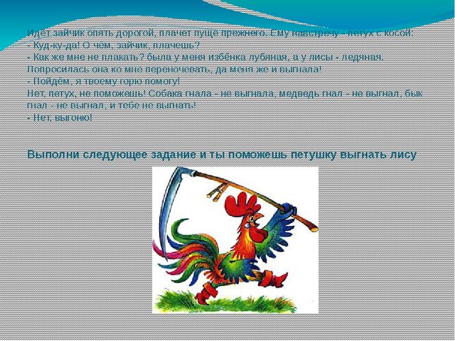 Игра-тренажёр "Заюшкина избушка" (логико-математическая с использованием блоков Дьенеша)
