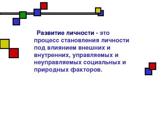 Презентация на тему "Развитие личности"
