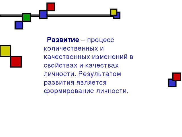 Презентация на тему "Развитие личности"