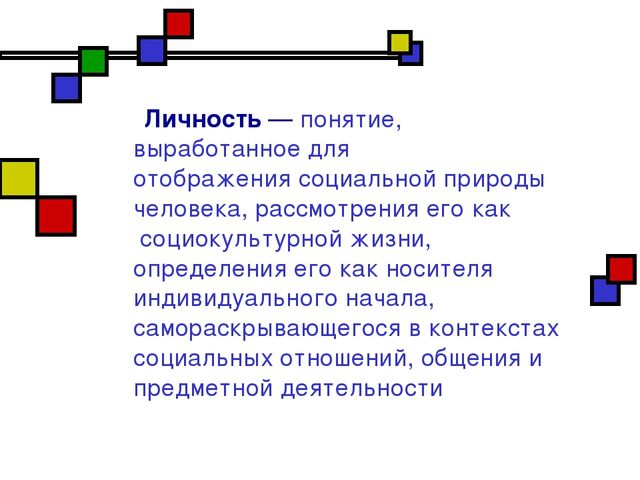 Презентация на тему "Развитие личности"