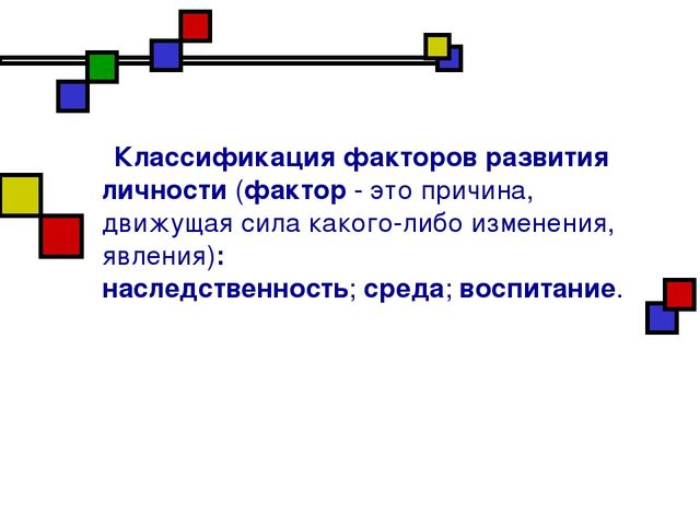 Презентация на тему "Развитие личности"