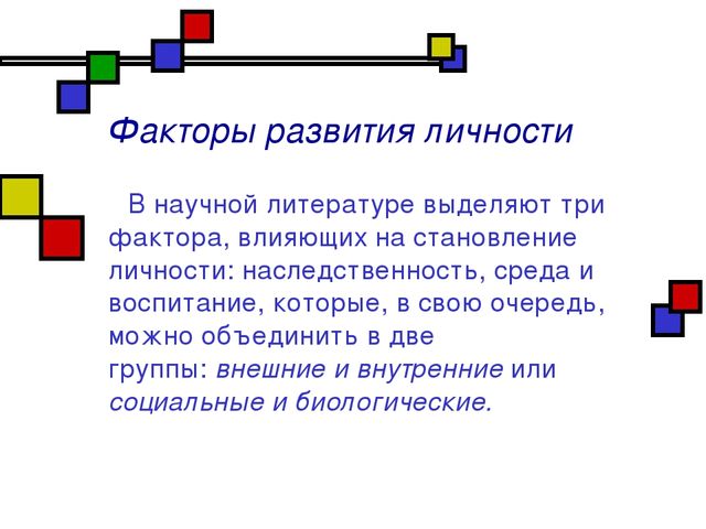 Презентация на тему "Развитие личности"
